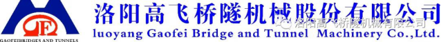 迎中秋·賀國慶——洛陽高飛橋隧機(jī)械股份有限公司祝愿大家闔家團(tuán)圓、雙節(jié)快樂！